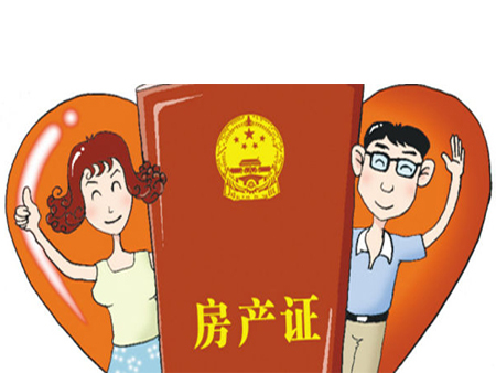產(chǎn)權(quán)證和房產(chǎn)證容易混淆，概念有些模糊，有些開發(fā)商就會在這上面做文字游戲，今天為大家簡單介紹一下什么是產(chǎn)權(quán)證、產(chǎn)權(quán)證？兩者又存在什么區(qū)別呢？