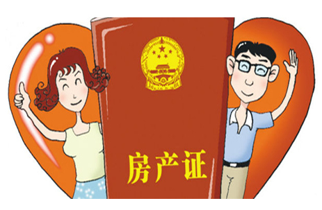 產(chǎn)權(quán)證是房產(chǎn)證嗎?產(chǎn)權(quán)證和房產(chǎn)證兩者的區(qū)別