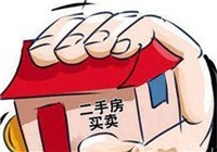 買方貸款：賣房流程是什么？多久拿到尾款？