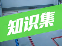 裝修 | 居家安全問(wèn)題不容忽視，家裝電路設(shè)計(jì)知識(shí)集！