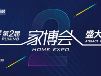即將轟動(dòng)全城！普寧第二屆家博會(huì)火熱招商中，這次千萬別錯(cuò)過了！