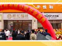 重磅！普寧這家2000㎡全品類體驗(yàn)式家居整裝展廳開(kāi)業(yè)啦！