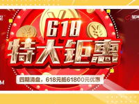 星河明珠灣618特大鉅惠，購房立享六重禮