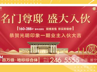 盛迪嘉·光明印象 | 一期盛大入伙 美好交付 幸福啟航！