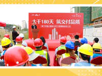 普寧中駿云景府攻堅大干180天，10月工程誓師動員大會圓滿成功！