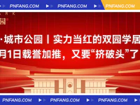翔栩城市公園丨25棟新品5月1日載譽(yù)加推！又要“擠破頭”了！