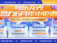單價(jià)6字頭起，入住普寧城芯，門檻有驚喜？