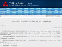 買房人注意了！央行發(fā)布征信業(yè)務(wù)管理辦法征求意見稿！