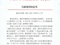 處罰結(jié)果來了！揭陽2棟15層違建被沒收并罰款！