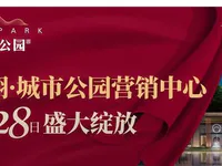 明天，翔栩·城市公園營銷中心盛大綻放！