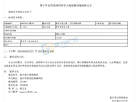 普寧一宗劃撥用地批前公示！將用于建設(shè)商會(huì)大廈！