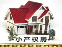 熱議！網(wǎng)友反映普寧在建小產(chǎn)權(quán)樓房竟要加收稅費(fèi)？