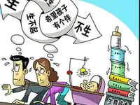 @普寧人，三孩生育政策來(lái)了，你愿意生嗎？