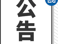 拍賣公告 | 普寧多處房屋將公開拍賣