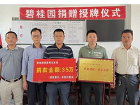 助力鄉(xiāng)村振興，建設美麗鄉(xiāng)村 ！碧桂園向揭西赤巖村捐贈授牌35萬元