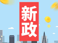 認(rèn)房又認(rèn)貸，首付最低六成！國管公積金二套房新政來了!