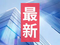 剛剛，70城最新房價出爐！這座城市再次領(lǐng)漲......