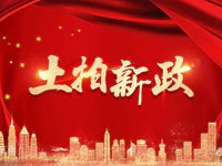 又一城土拍新政出爐！不再