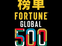2019年世界500強(qiáng)震撼發(fā)布！共5家房企上榜，均來自中國!