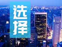 大城市的床和小城市的房，你會如何選擇呢？