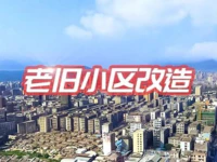 重磅 | 國(guó)家發(fā)文全面推進(jìn)“舊改”！對(duì)房?jī)r(jià)影響有多大？