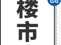 央行降息！支持房企項目并購！樓市兩大利好來襲！