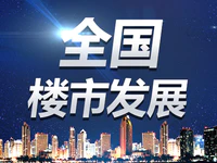 聚焦 | 2018年上半年房地產(chǎn)10件大事，向購房者釋放了什么信號？
