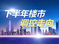 樓市下半年調(diào)控開啟嚴(yán)監(jiān)管，13天內(nèi)已有22省市采取行動！