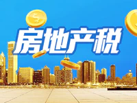 房價(jià)大漲要終結(jié)？房地產(chǎn)稅真的要來了！炒房客要哭了......
