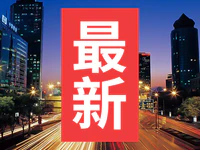 樓市繼續(xù)降溫？最新70城房價出爐，這座城市領(lǐng)漲全國！