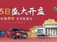 開盤必升值，買房抽奔馳，翔栩水岸城10月5日盛大開盤！
