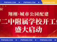翔栩·城市公園｜教育利好！二中附屬學(xué)校開(kāi)工儀式今日隆重舉行！