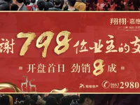 勢(shì)不可擋 |【翔栩·嘉應(yīng)華府】再掀買房熱潮，火爆全城！