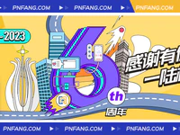 普寧房產(chǎn)網(wǎng)六周年生日快樂！感謝有你，一陸相伴！