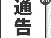 關(guān)于在普寧市燎原街道、云落鎮(zhèn)、船埔鎮(zhèn)、占隴鎮(zhèn)劃定風(fēng)險(xiǎn)區(qū)域的通告