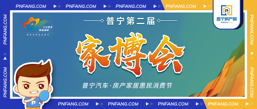 集結(jié)完畢！普寧第二屆“家博會(huì)”真的來了！
