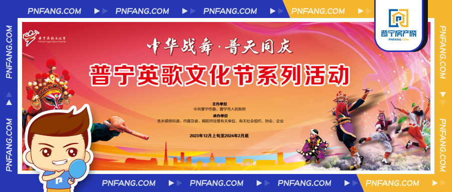重磅 | “中華戰(zhàn)舞•普天同慶”——普寧英歌文化節(jié)系列活動來了